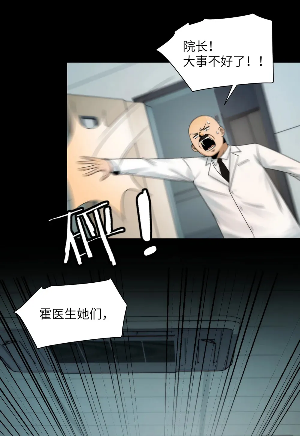 035- 出大事儿了！23