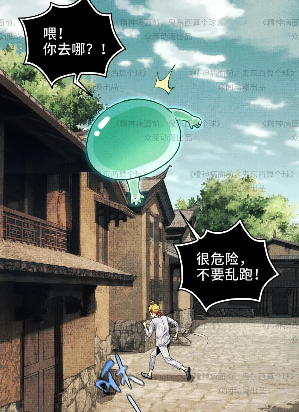 011- 三鬼对我诉衷肠36