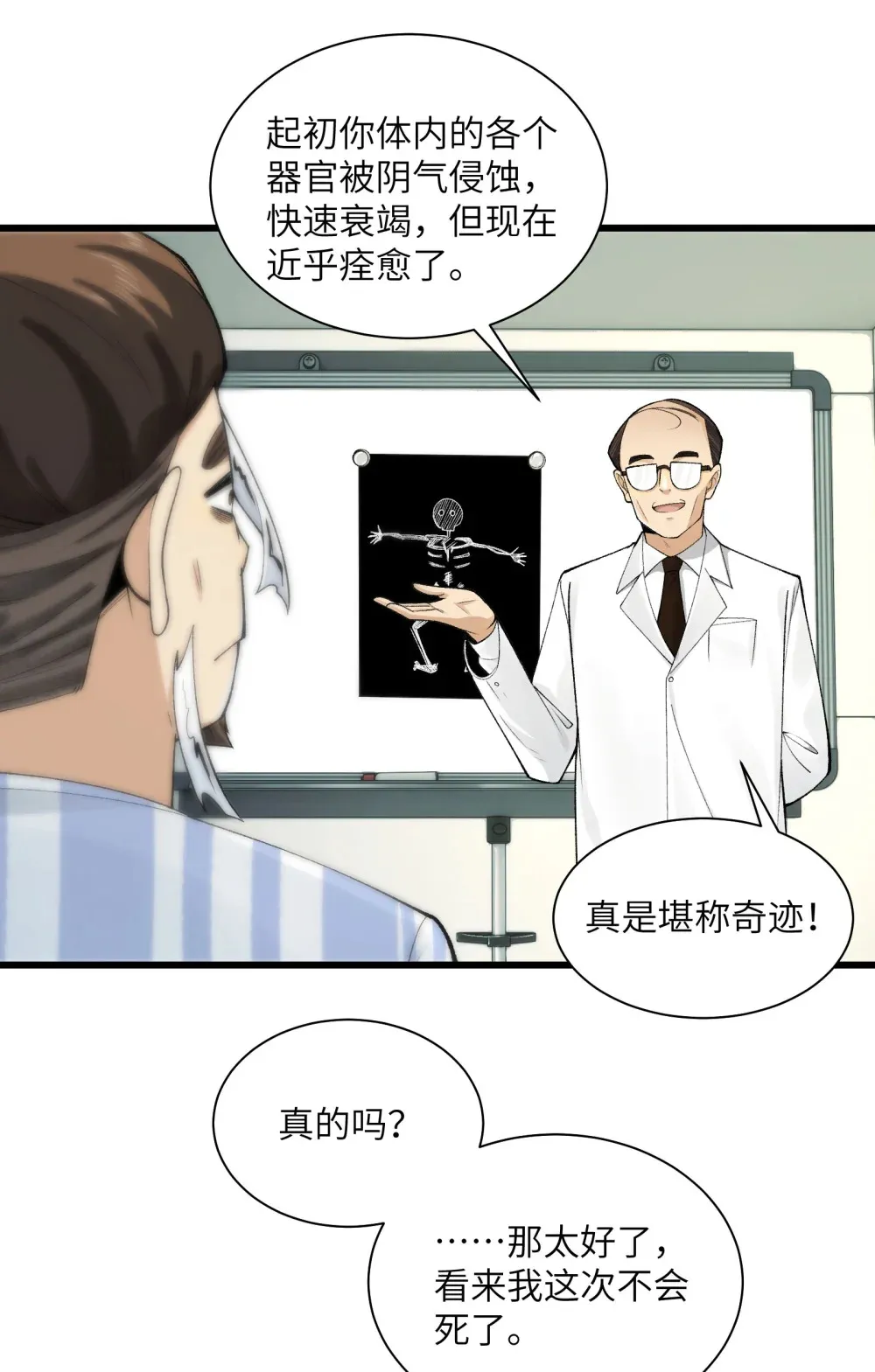 024- 我是大英雄？27