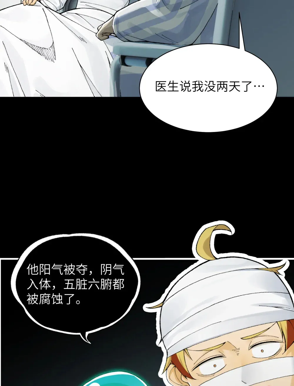 020- 难兄难弟，送入病房32