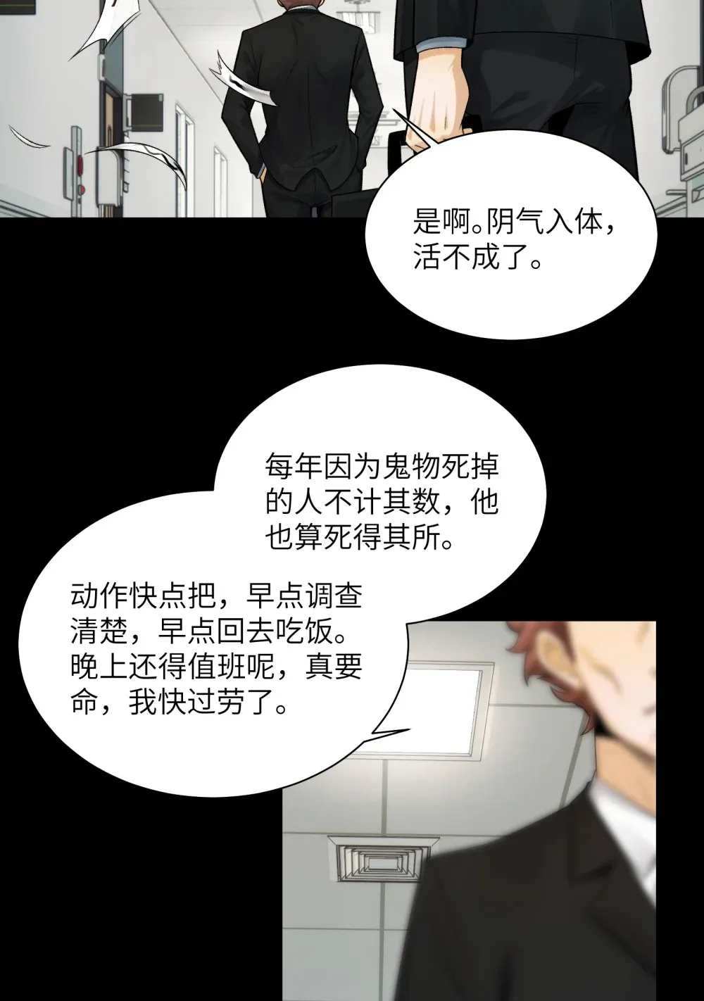 021- 不得了，镇魂司来人了！15