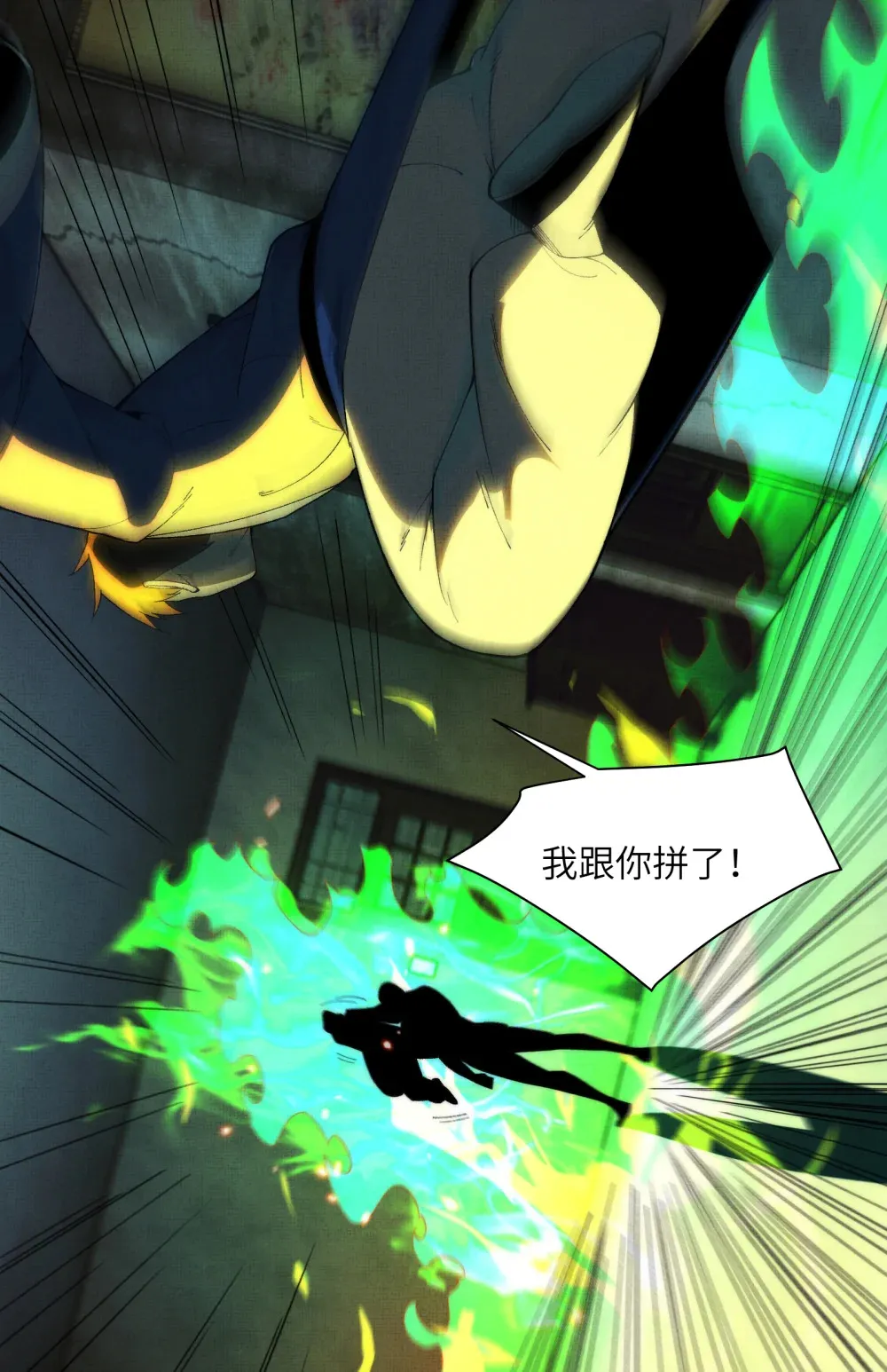 031- 你在玩火21