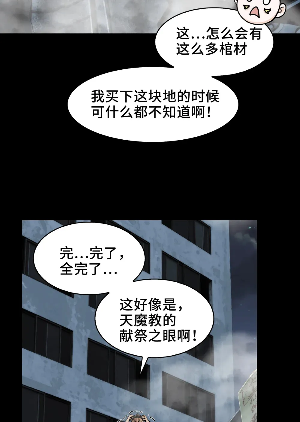 017- 献祭之眼18