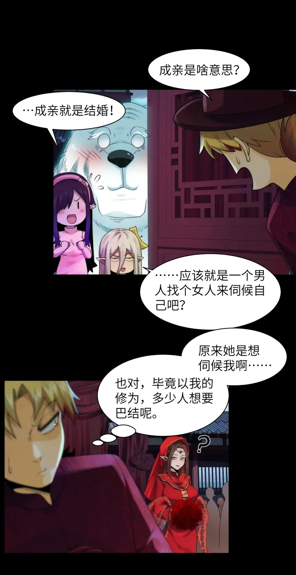 051 陈卓娶媳妇了？！20