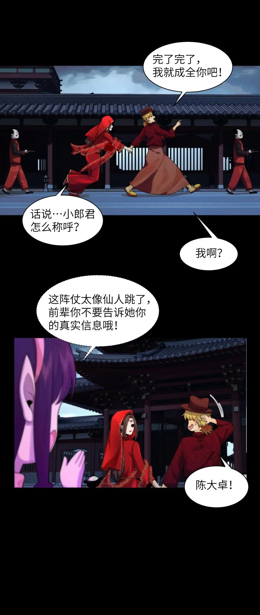 051 陈卓娶媳妇了？！23