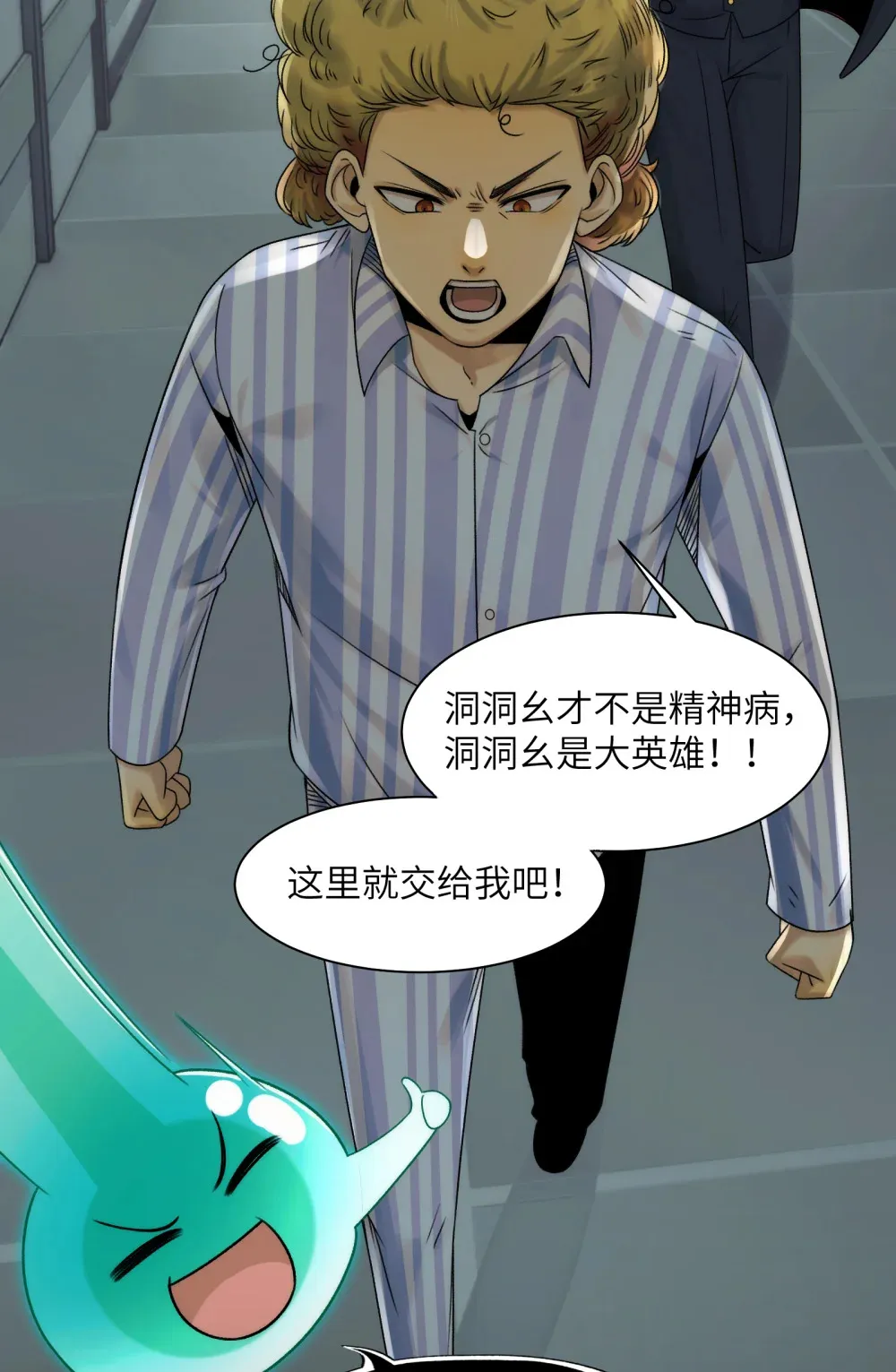 035- 出大事儿了！28