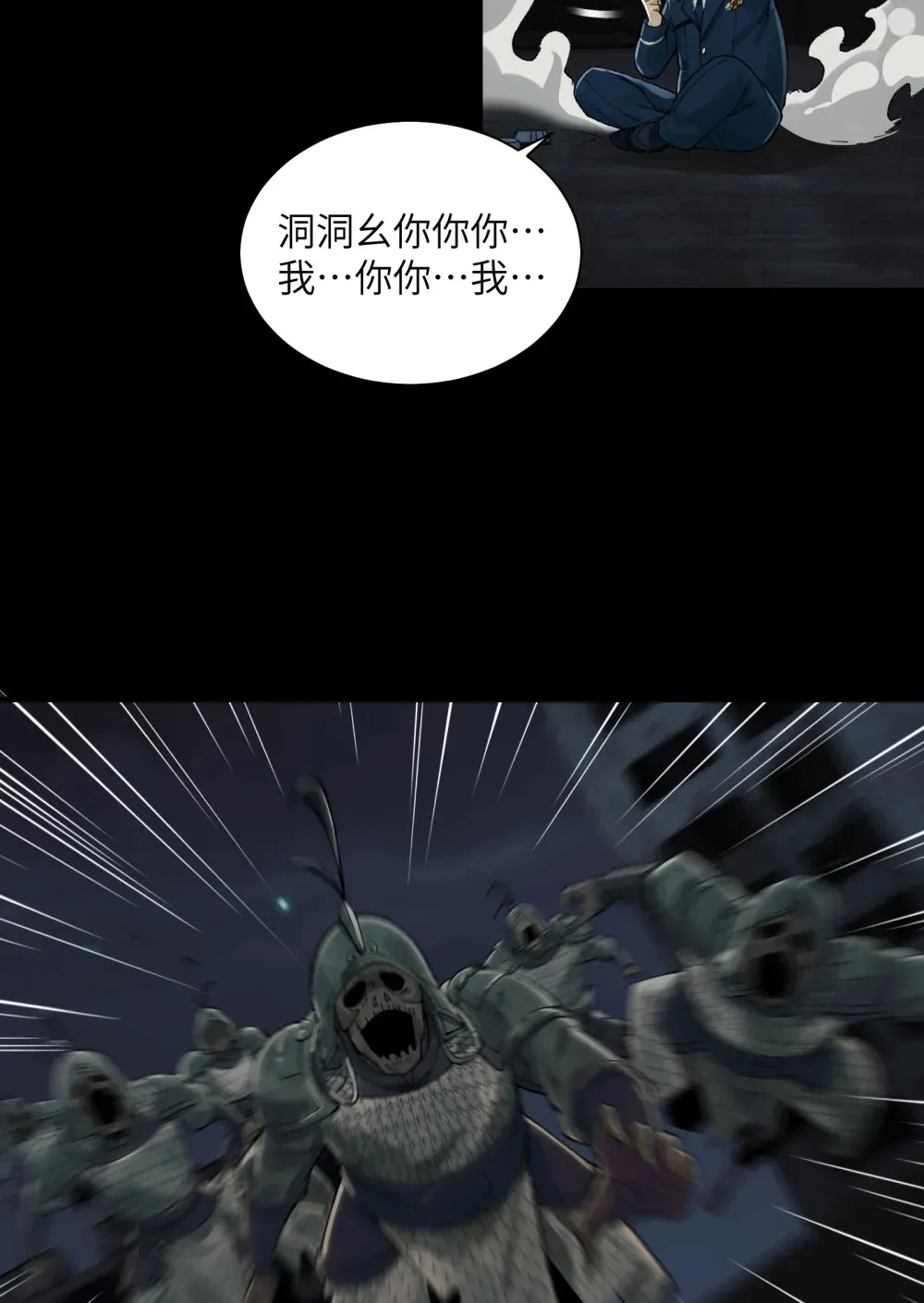 018- 干尸大将军12