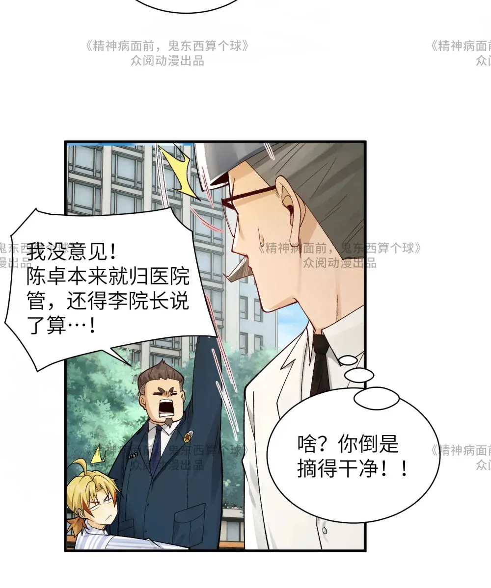 014- 给精神病送礼有技巧46