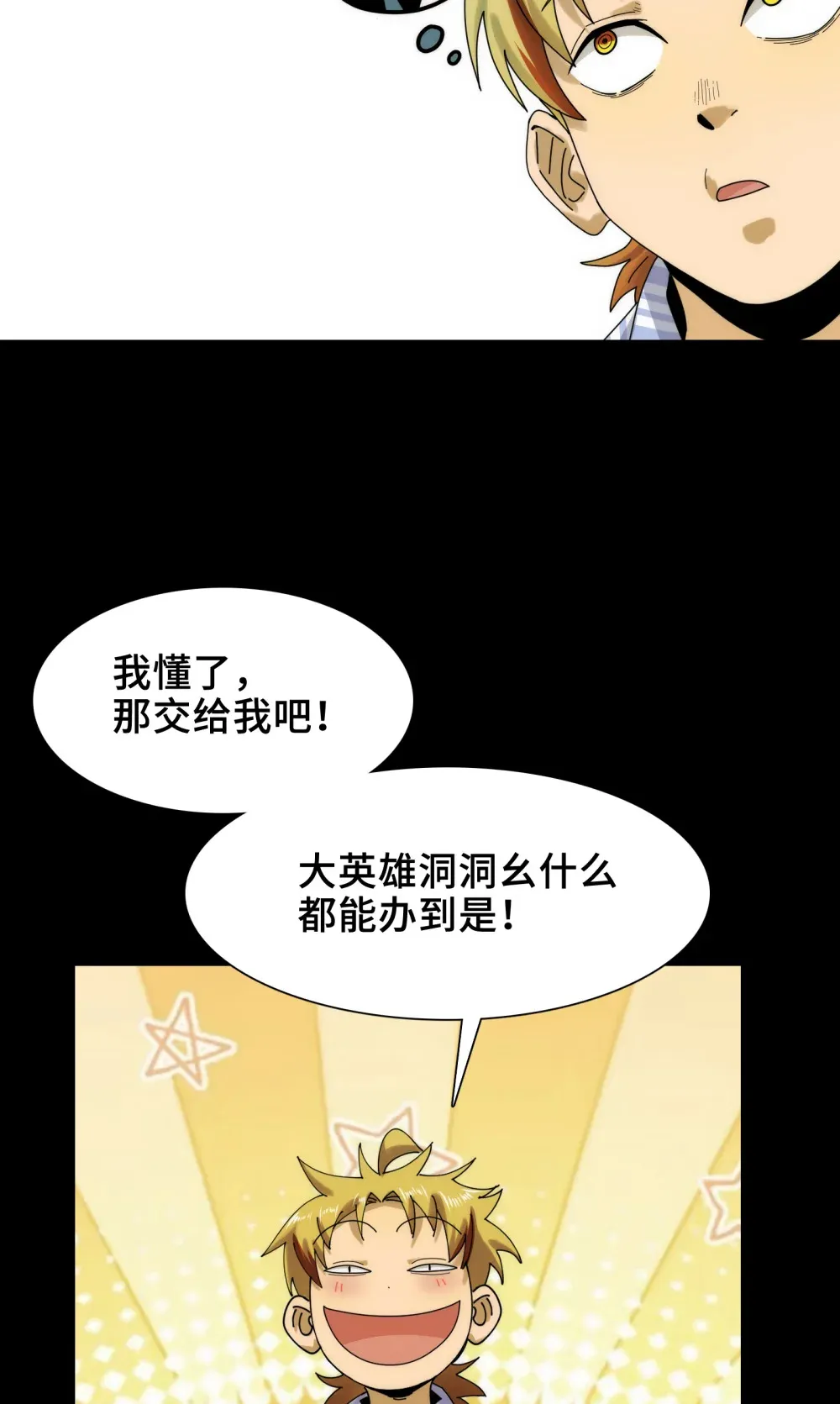 034- 快看，是新品种的鬼！34