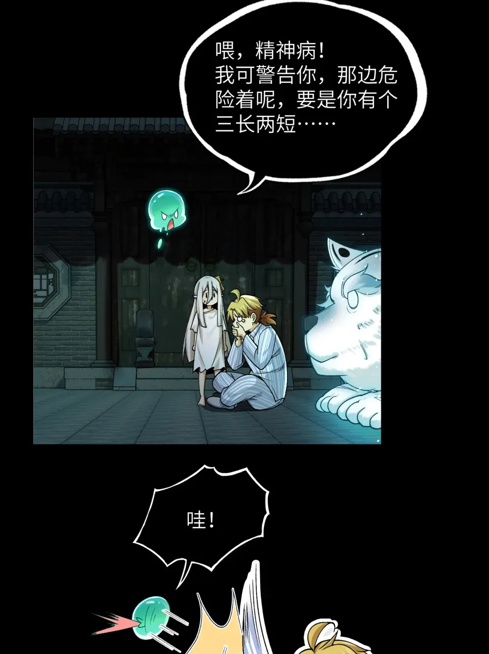 010- 又撞鬼？好兴奋~！23