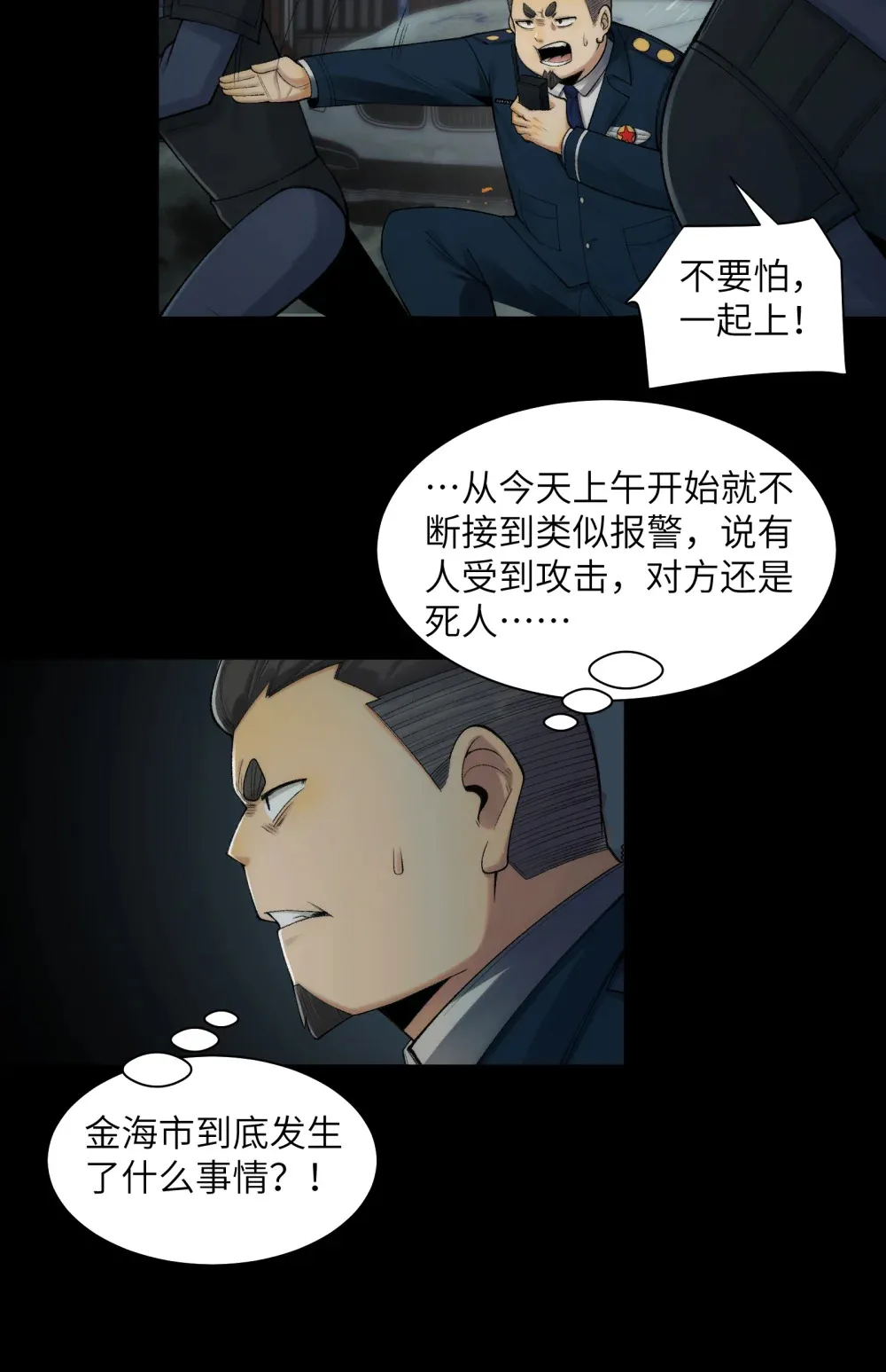 035- 出大事儿了！38