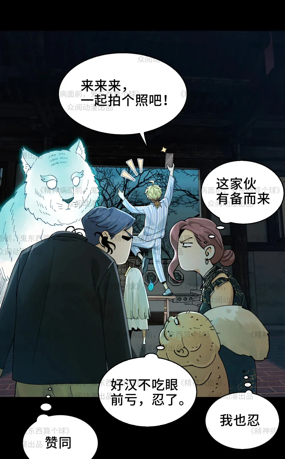 011- 三鬼对我诉衷肠18