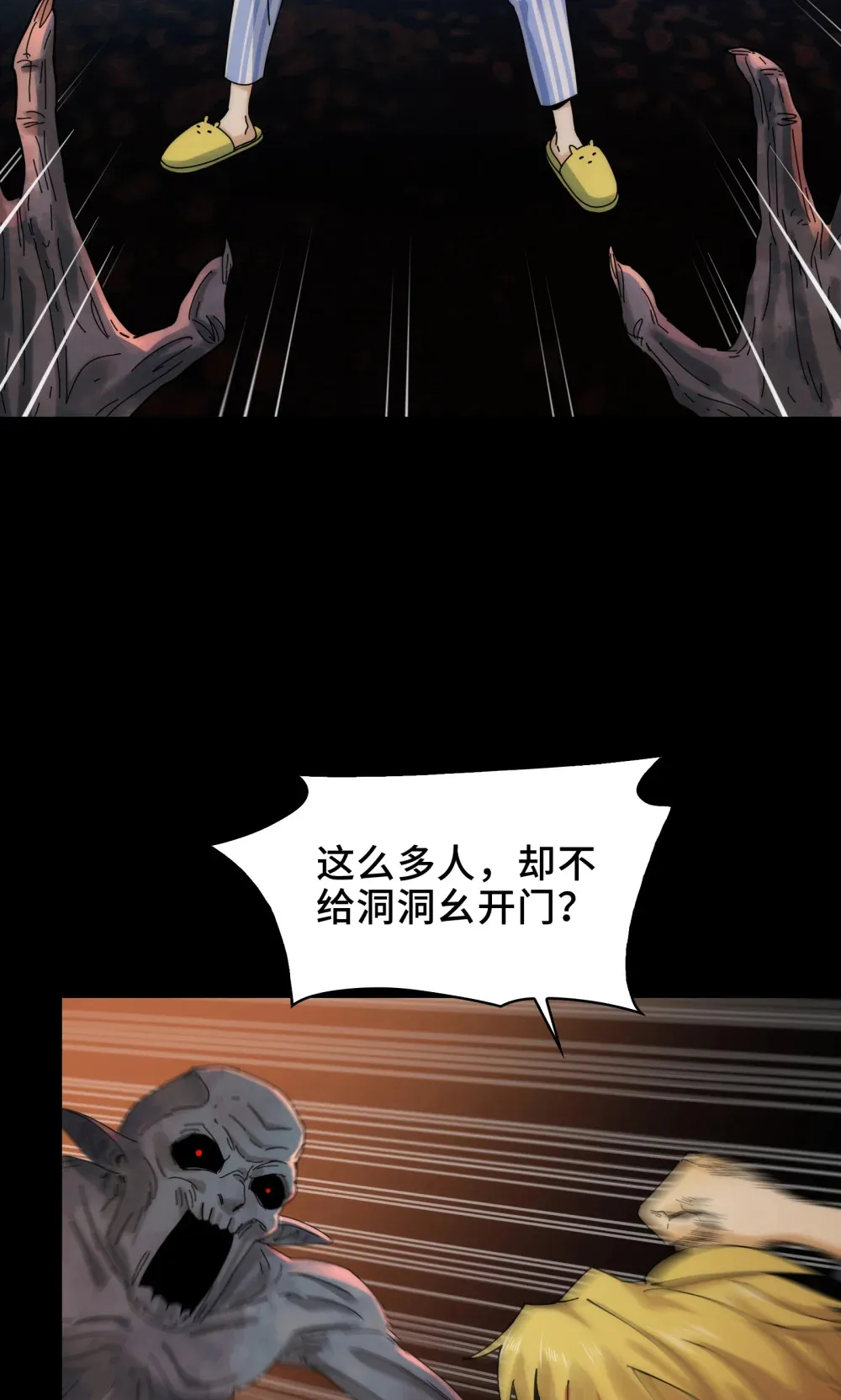 044- 强闯鬼界13