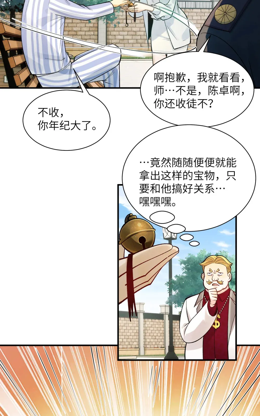 014- 给精神病送礼有技巧63