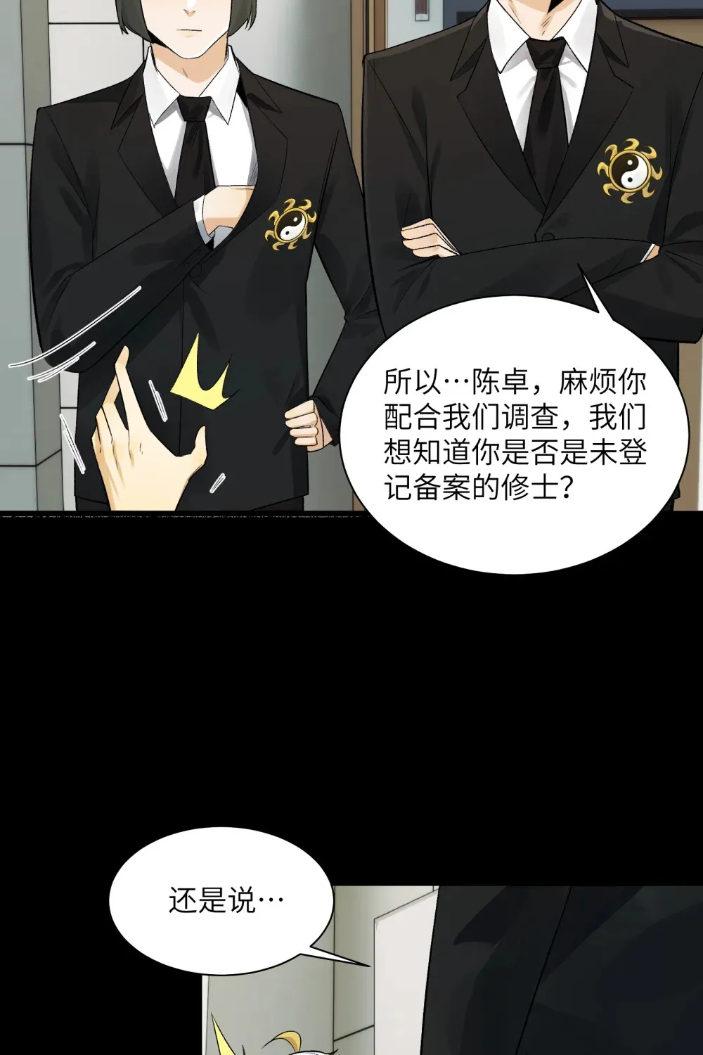 021- 不得了，镇魂司来人了！28