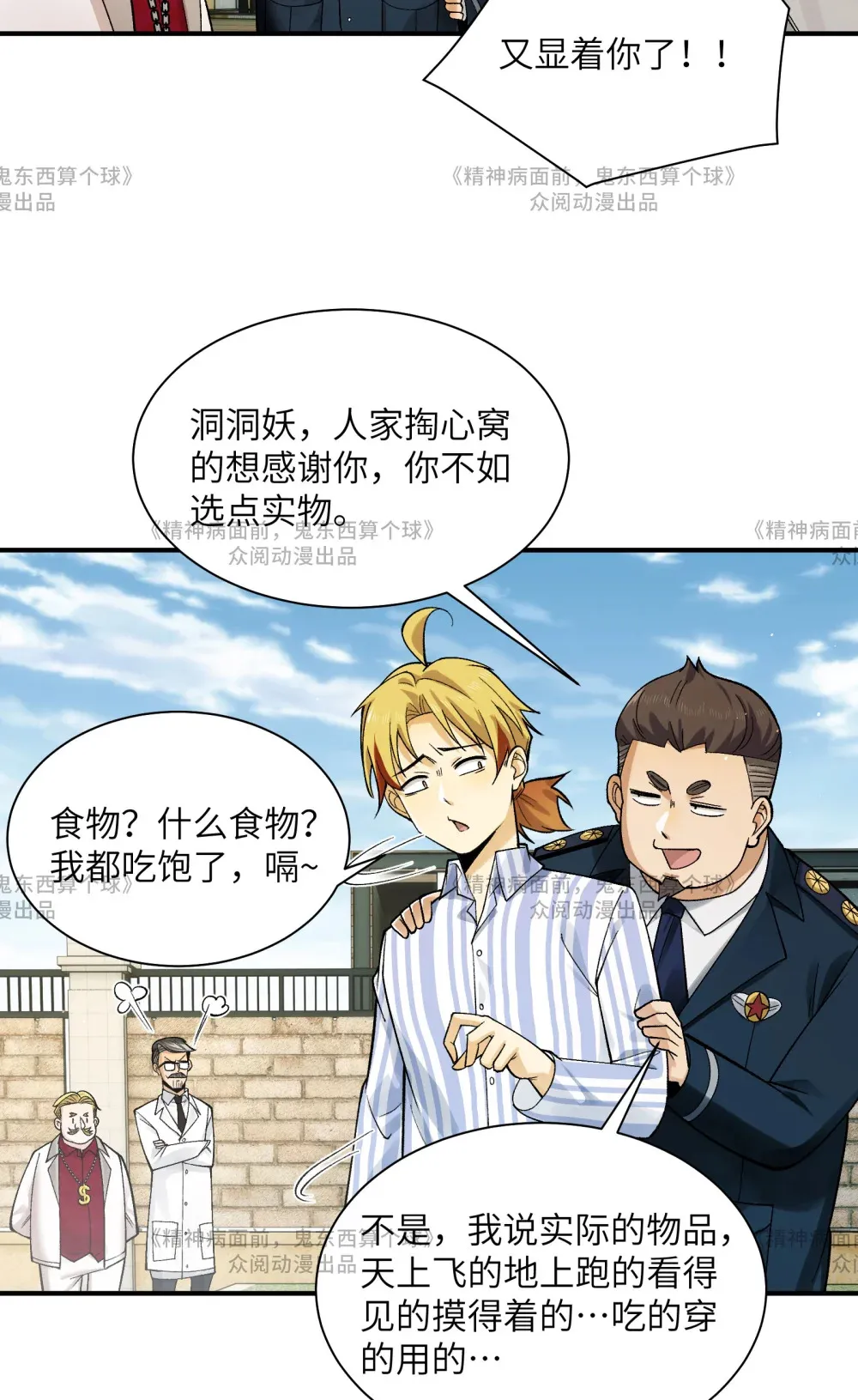 014- 给精神病送礼有技巧35