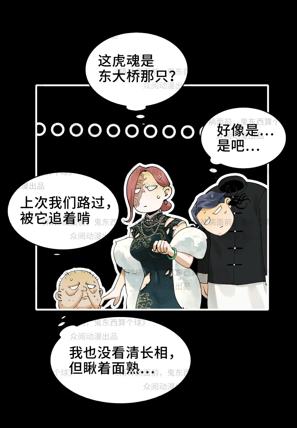 011- 三鬼对我诉衷肠15