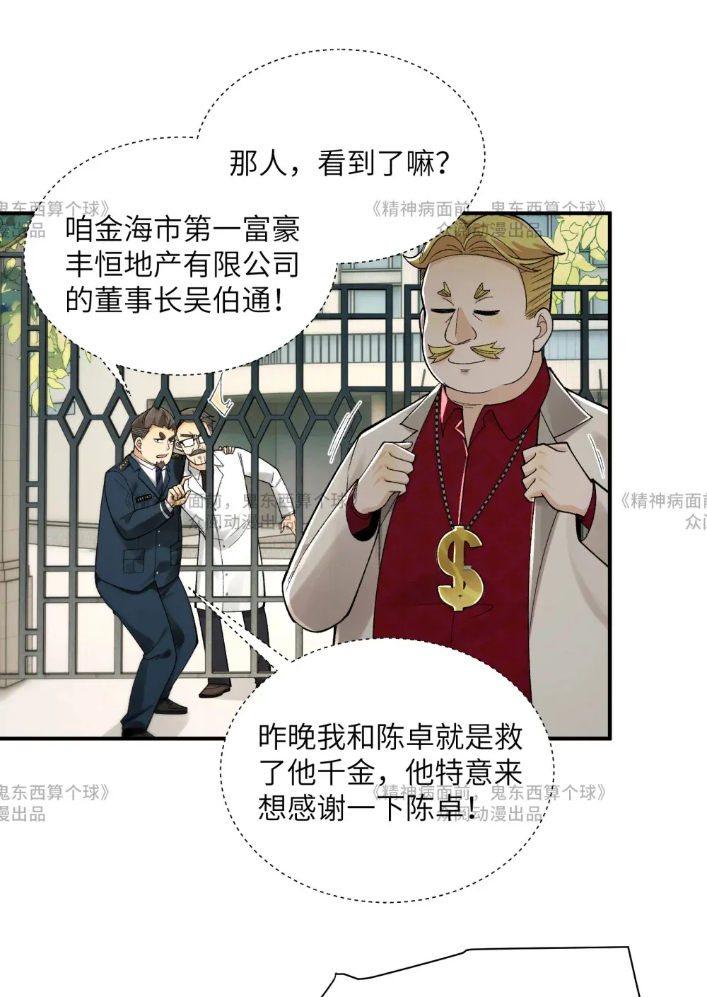 014- 给精神病送礼有技巧11