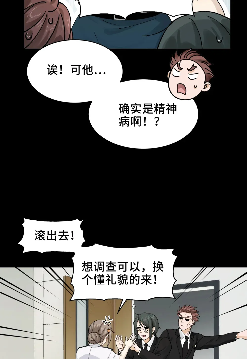 022- 闯闯镇魂司12