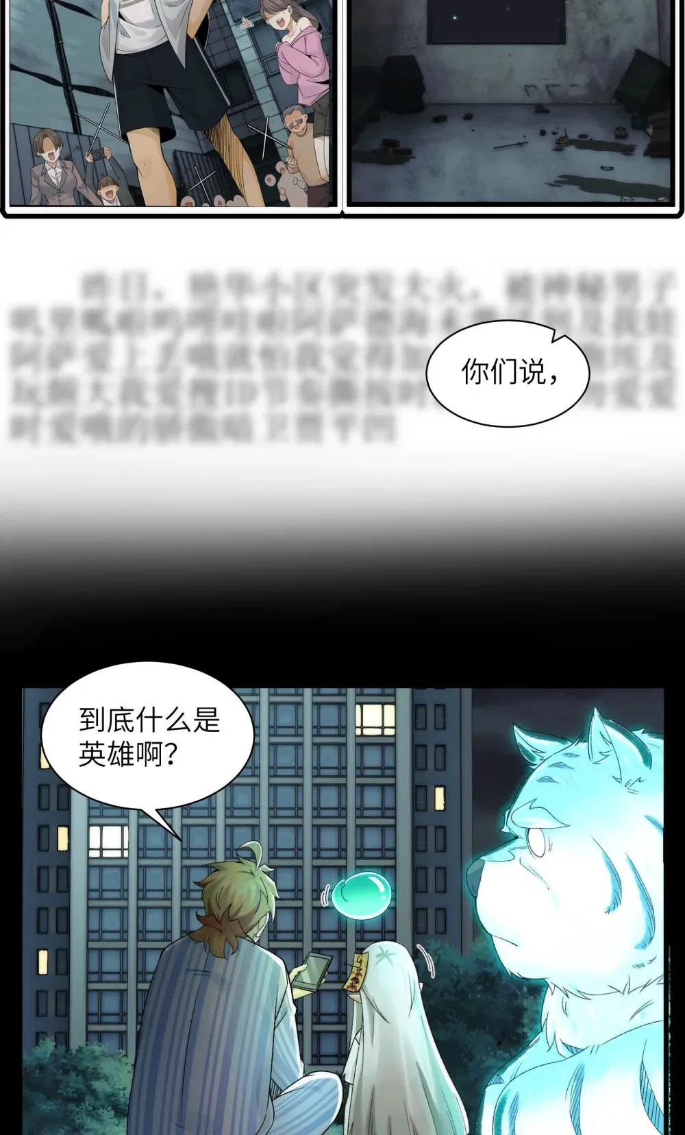 033- 陈卓，大英雄！21
