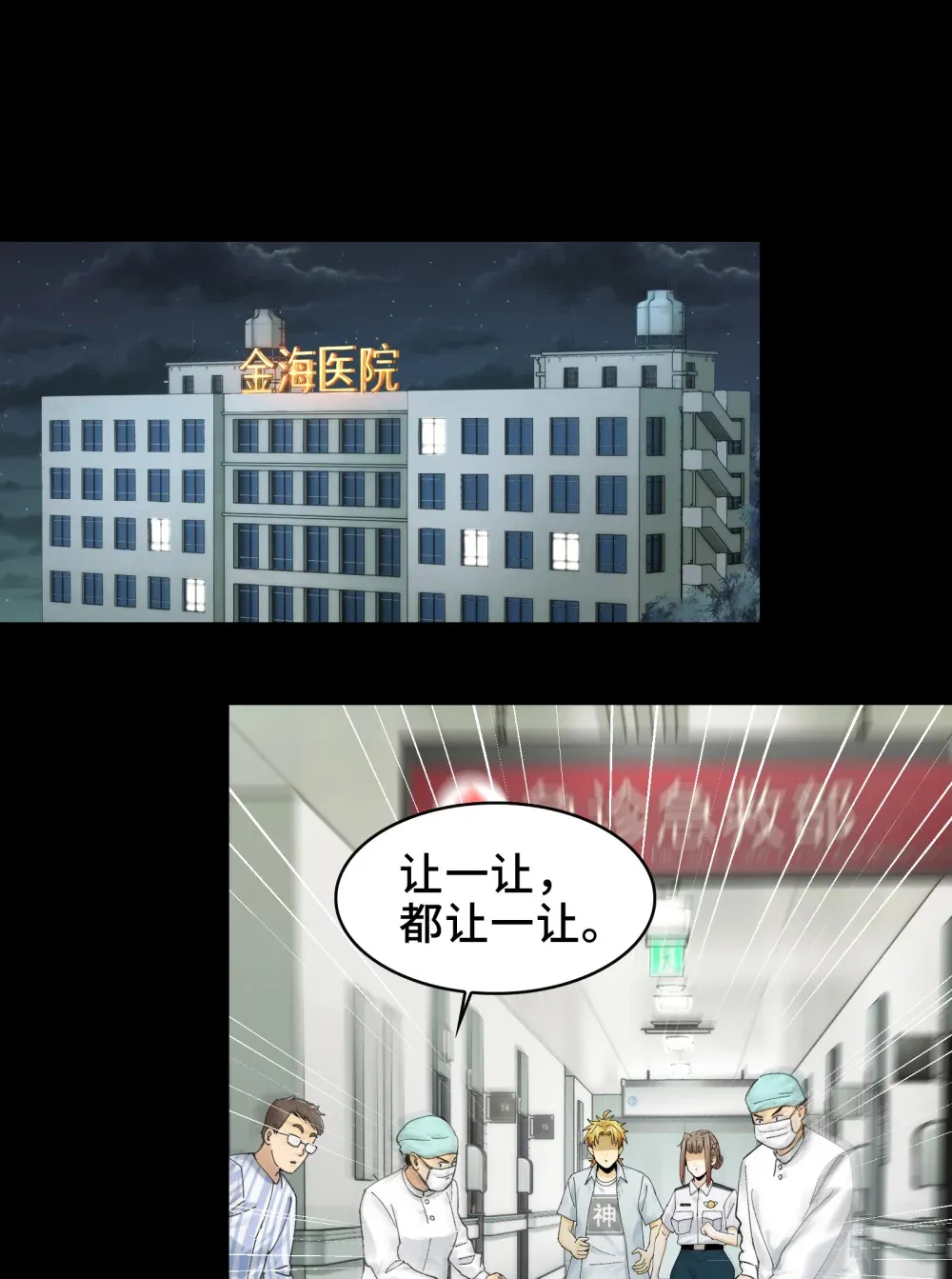 020- 难兄难弟，送入病房1
