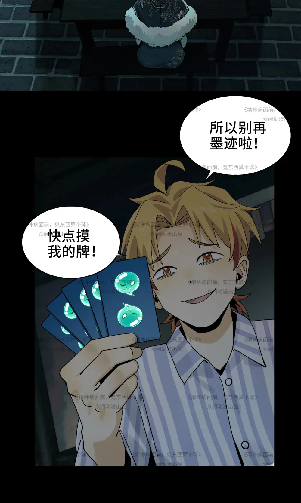 012- 好牌友，一起走67