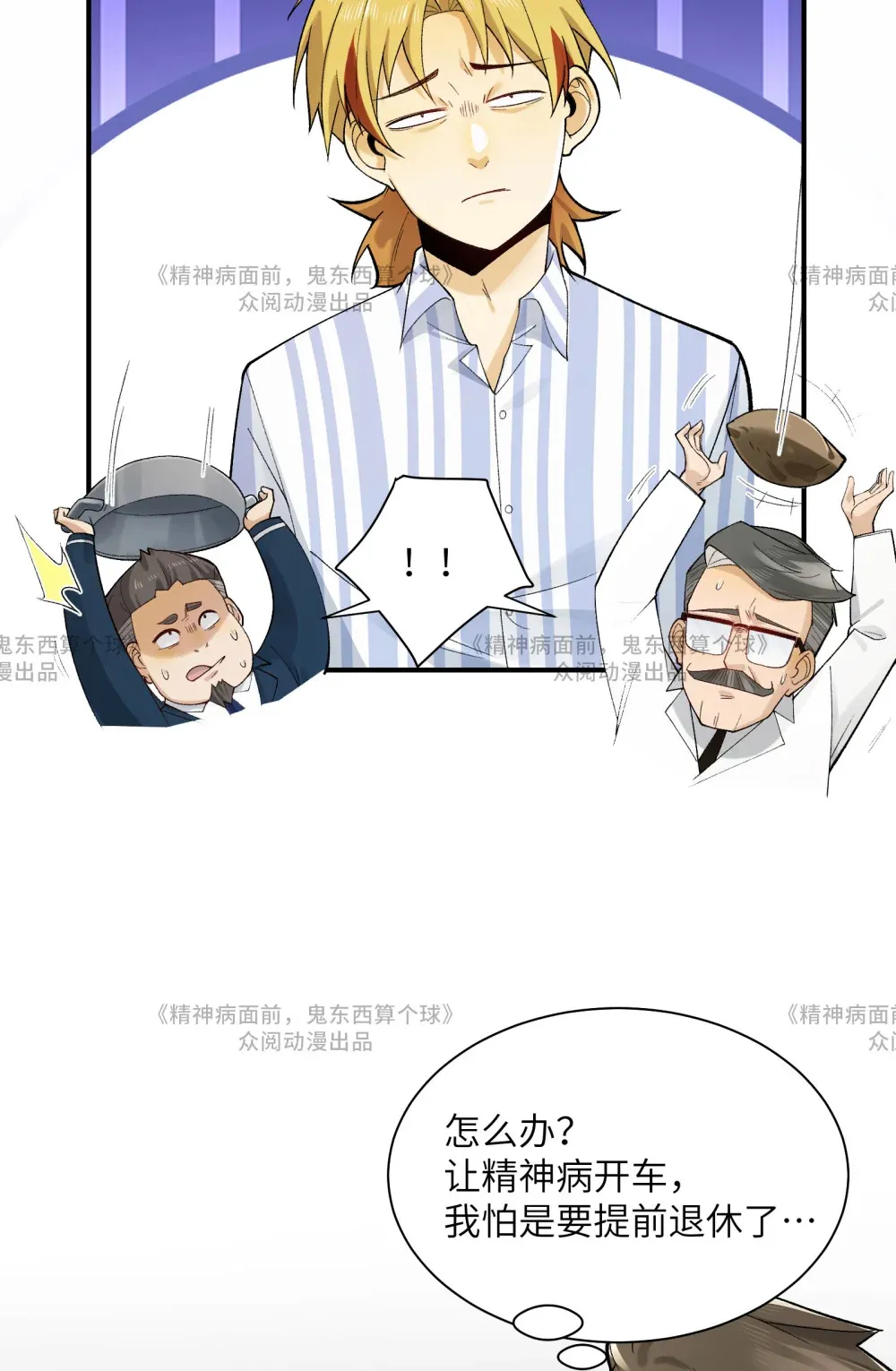 014- 给精神病送礼有技巧43