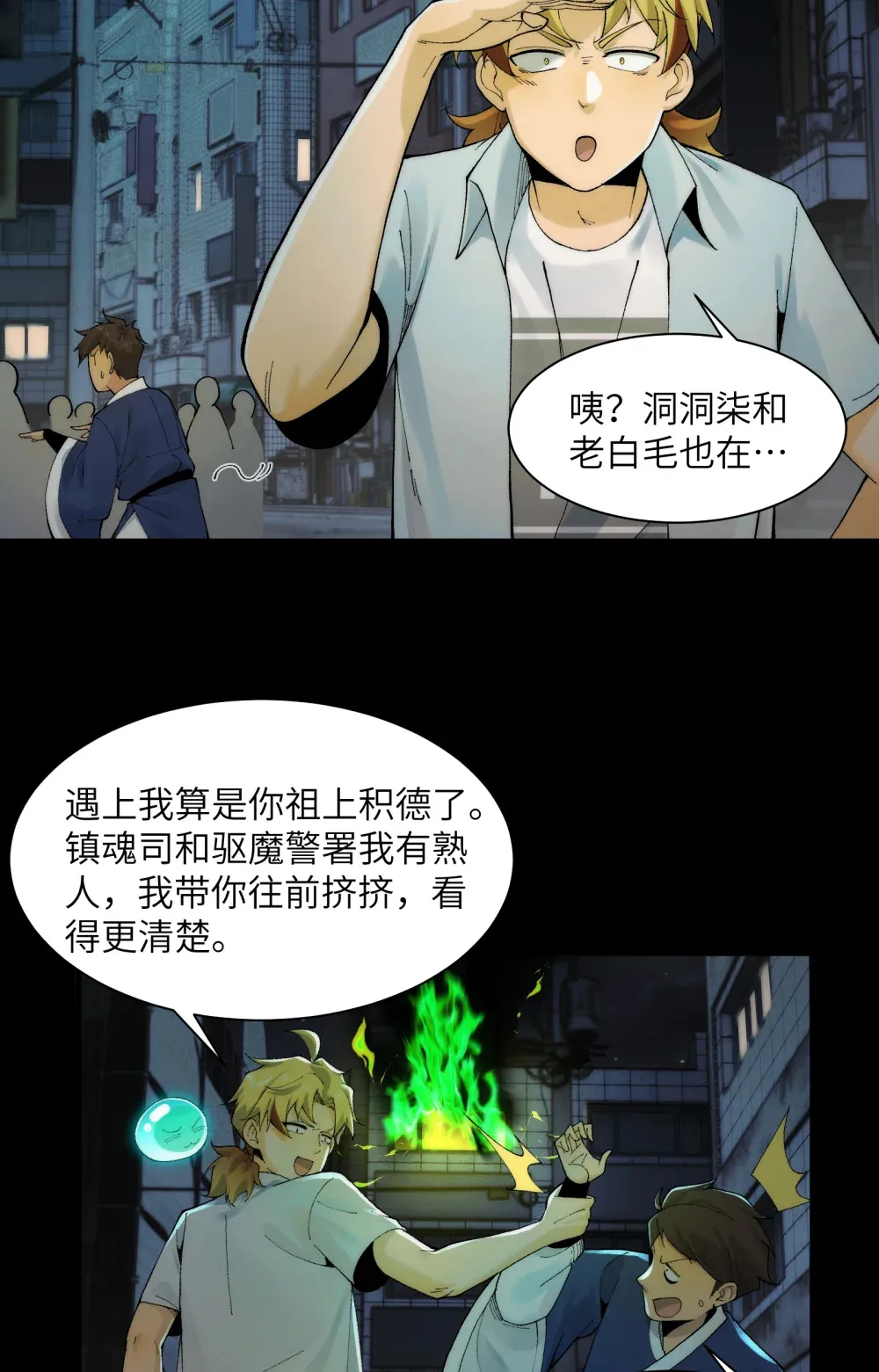 031- 你在玩火34