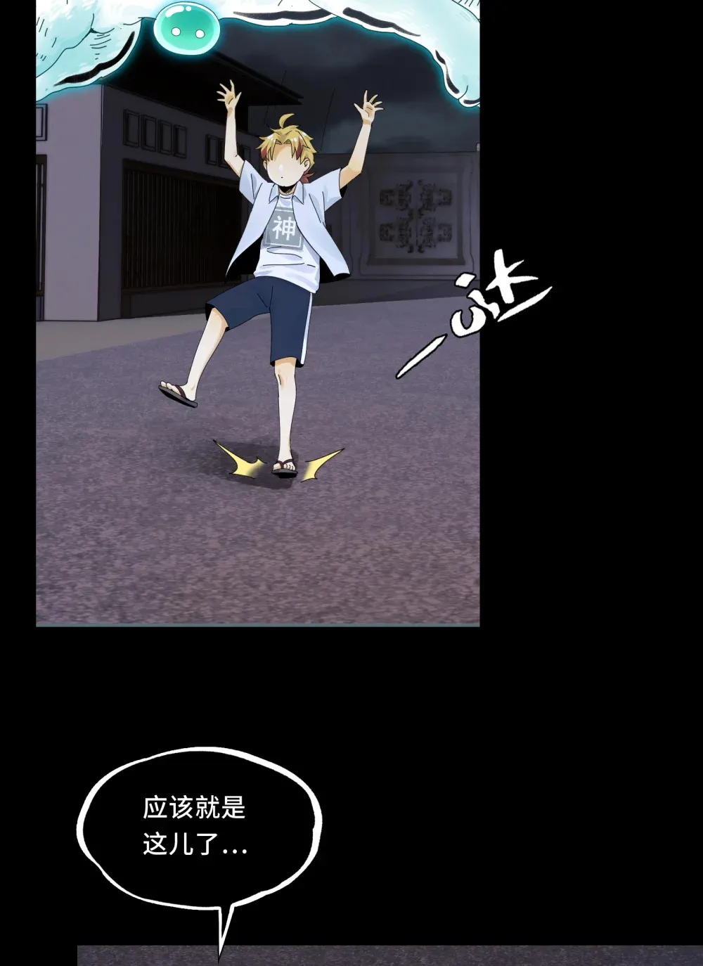 022- 闯闯镇魂司56