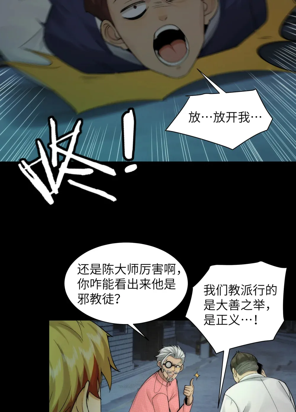 031- 你在玩火42