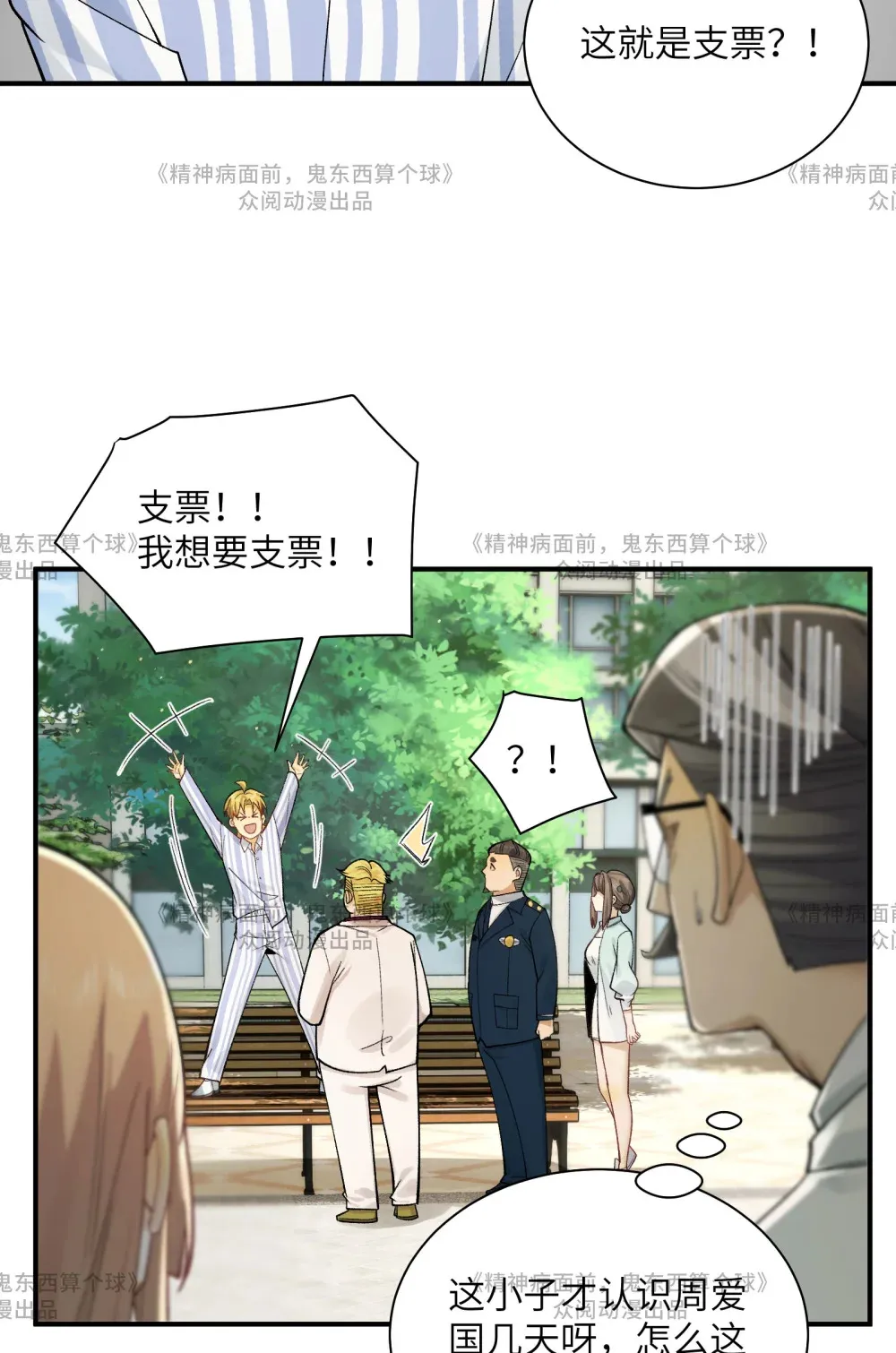 014- 给精神病送礼有技巧27