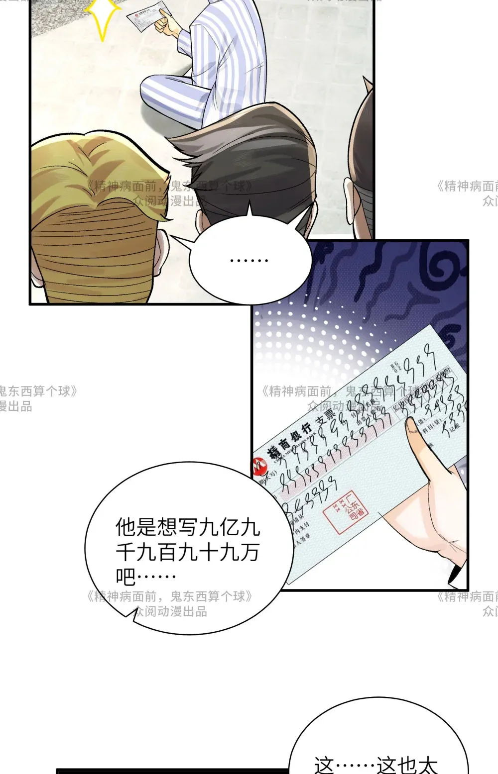 014- 给精神病送礼有技巧32
