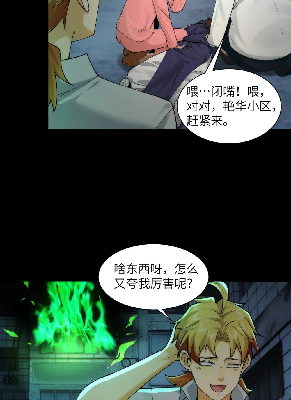 031- 你在玩火43
