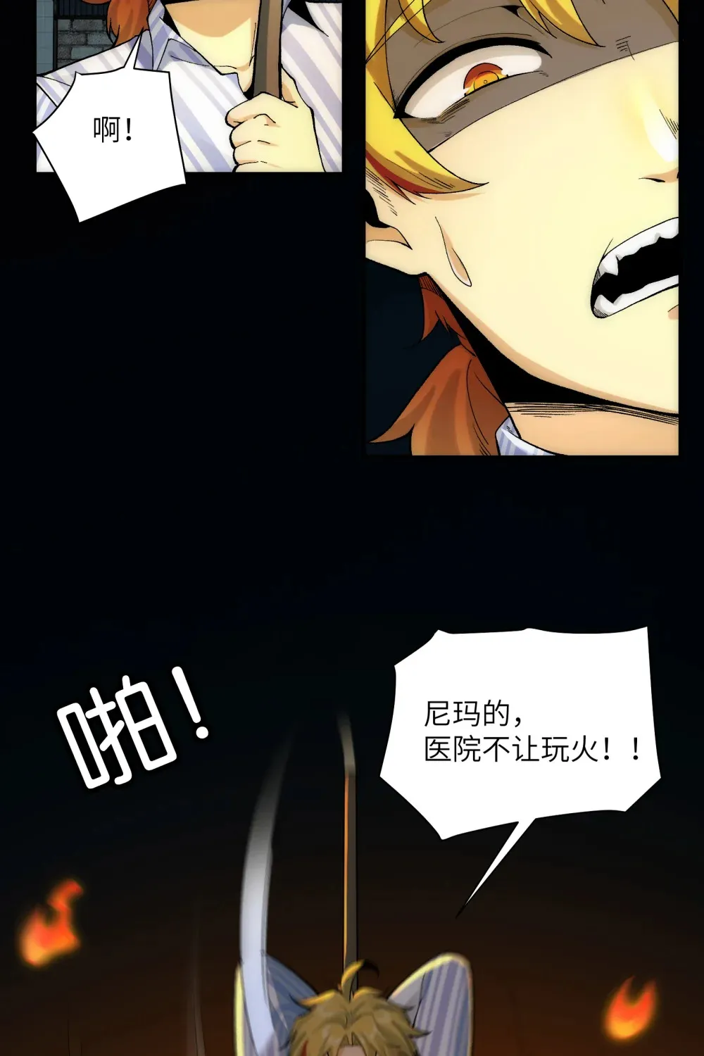 029- 绝招是捏造绝招27