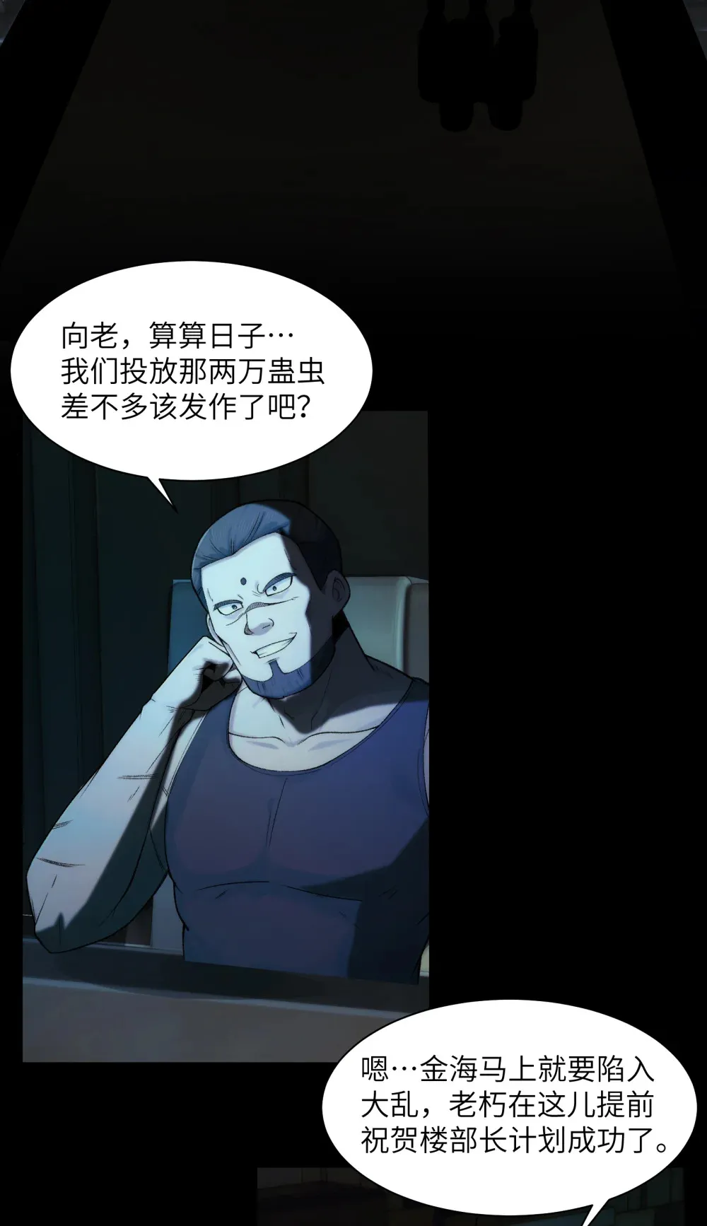 035- 出大事儿了！32