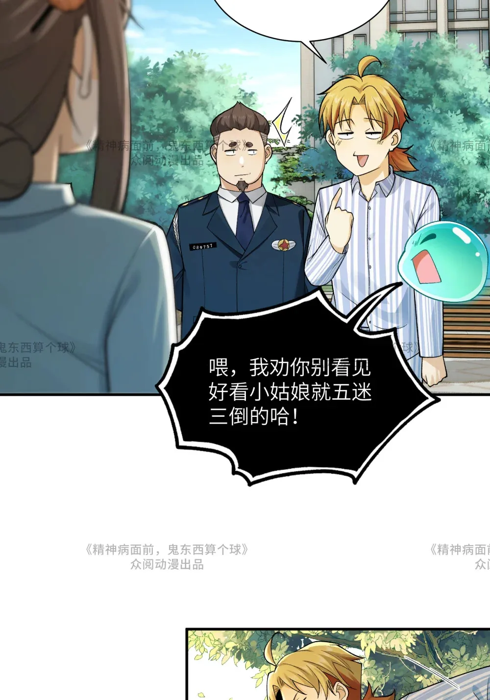 014- 给精神病送礼有技巧53