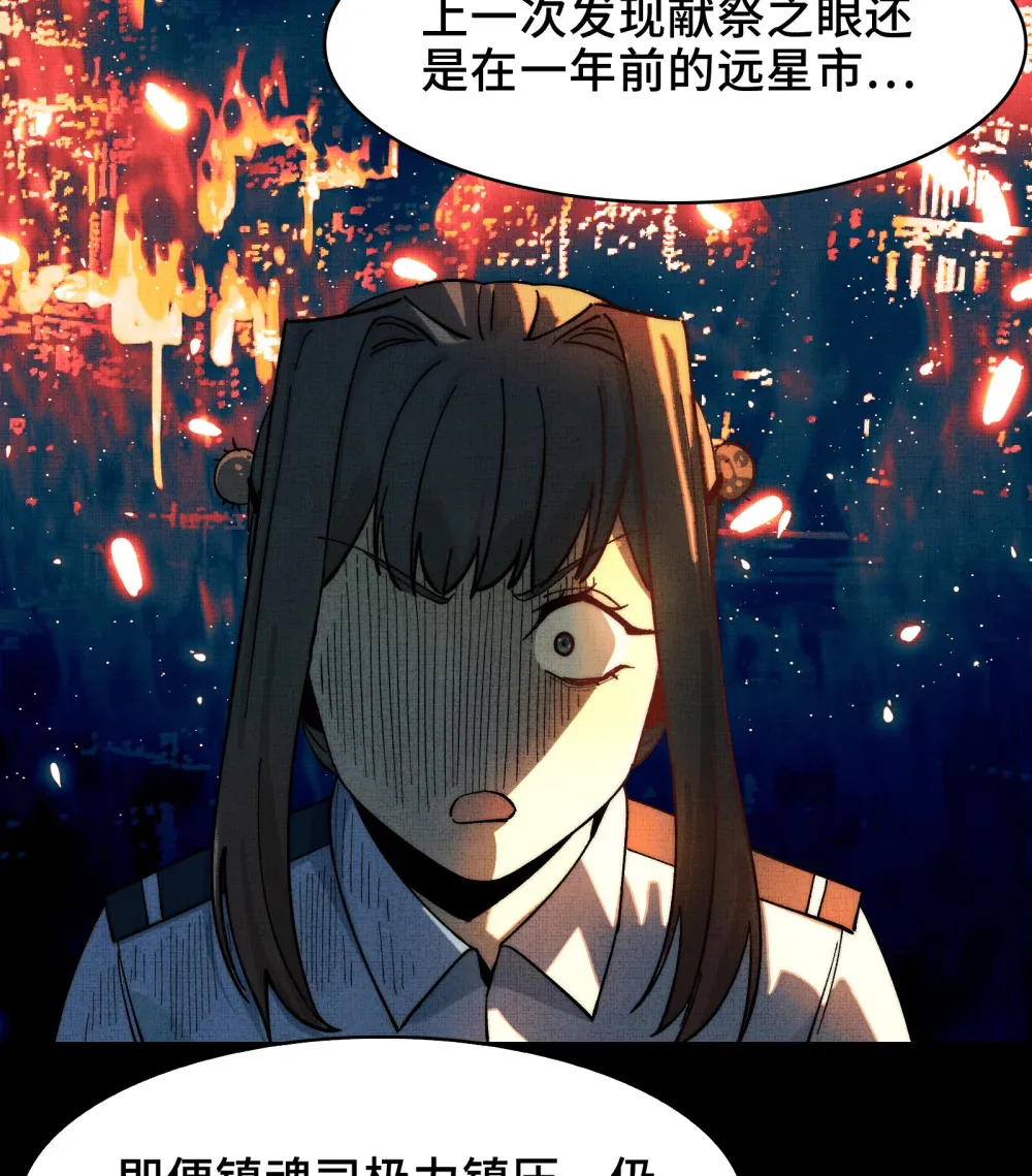 017- 献祭之眼23