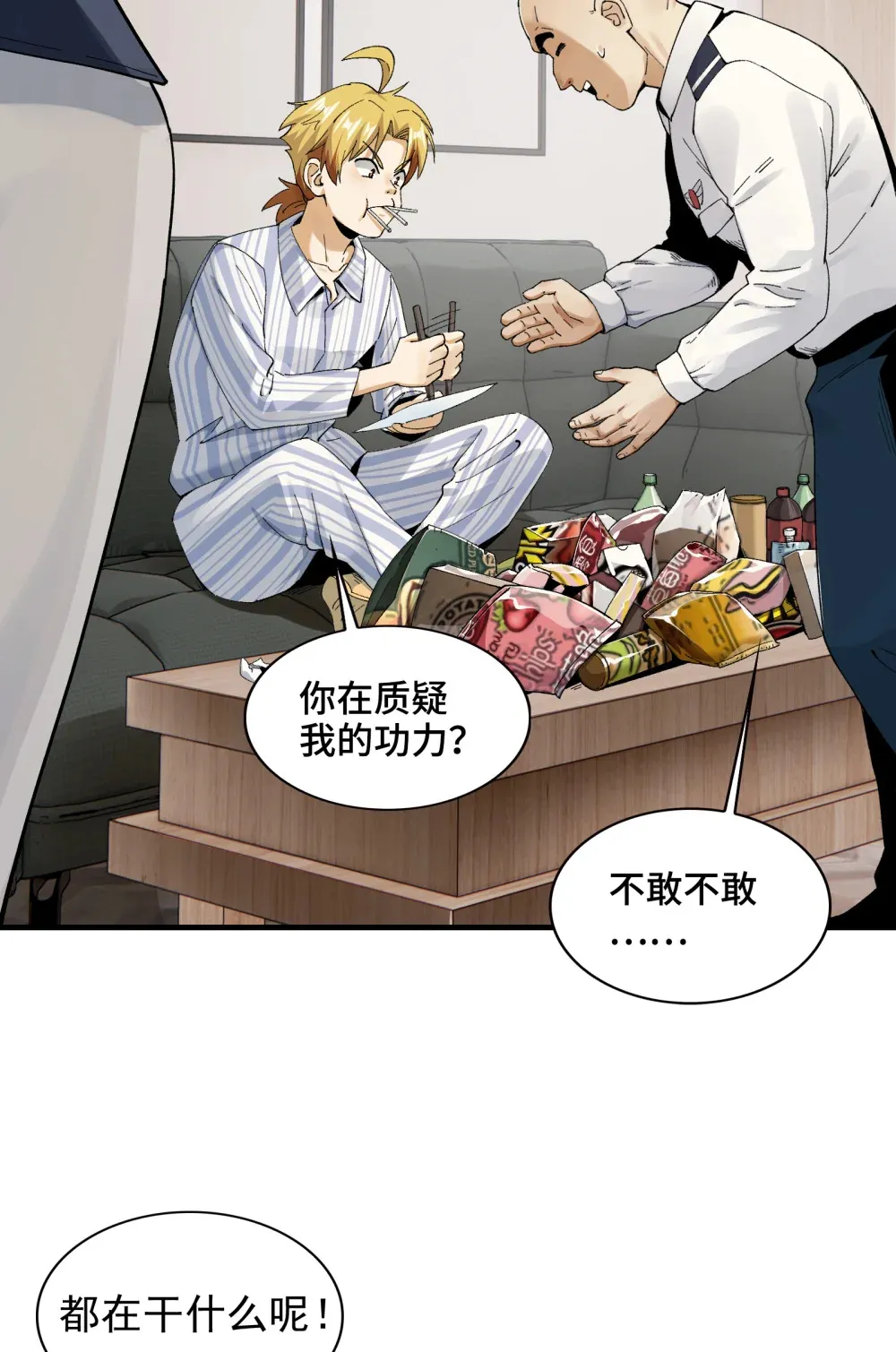 006- 他们争着贿赂我43