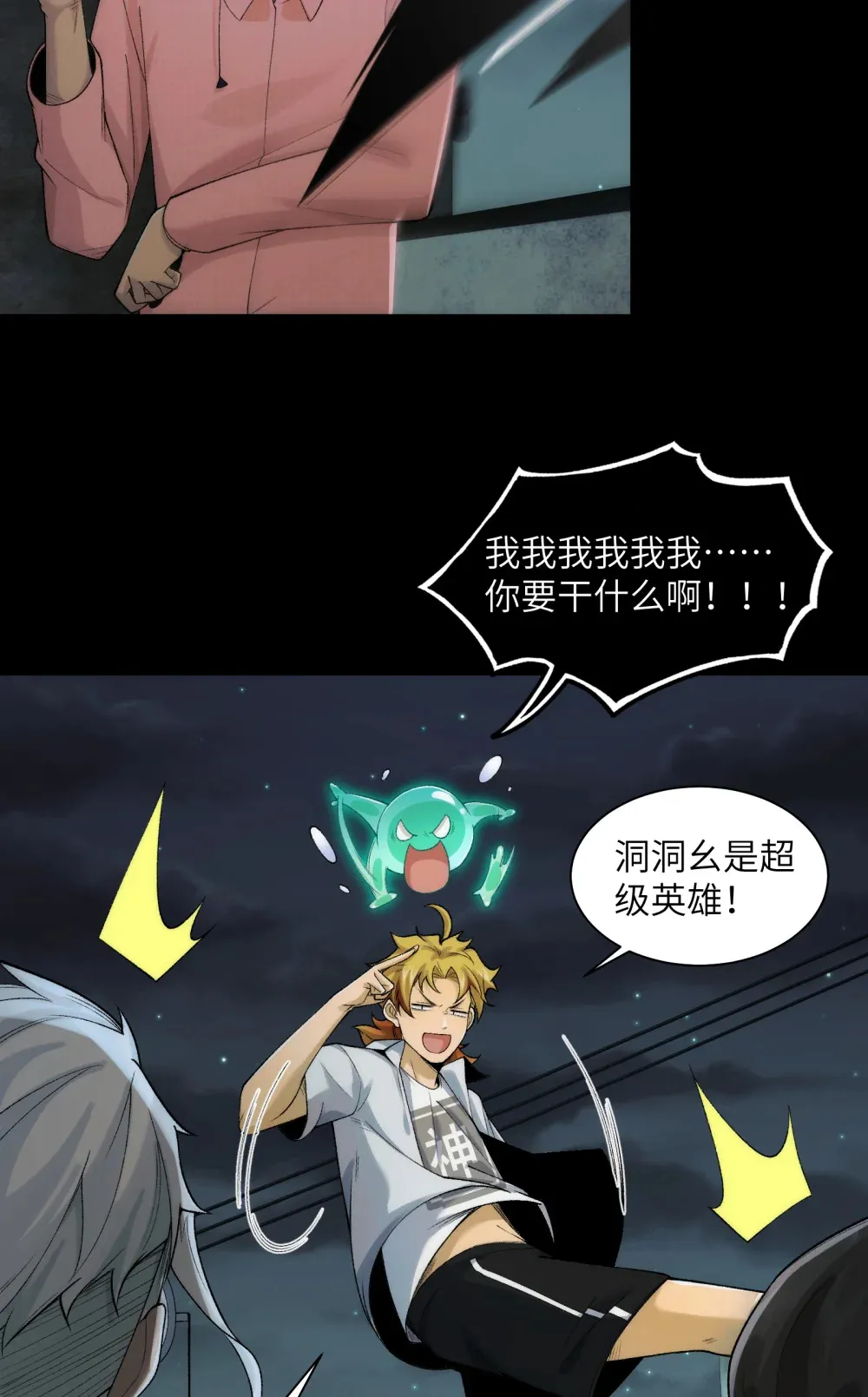 033- 陈卓，大英雄！12