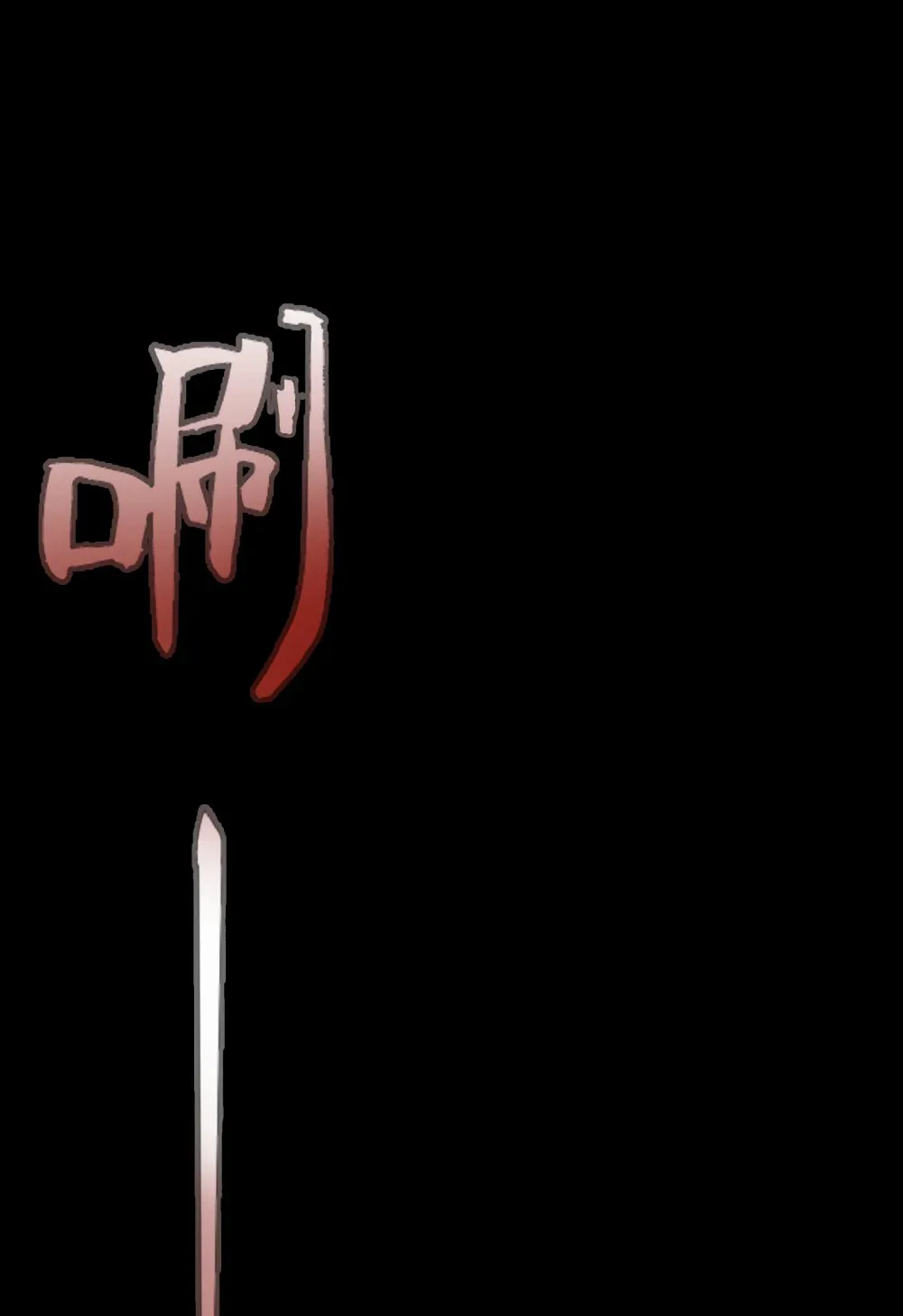 040- 功成身退，消失的他23