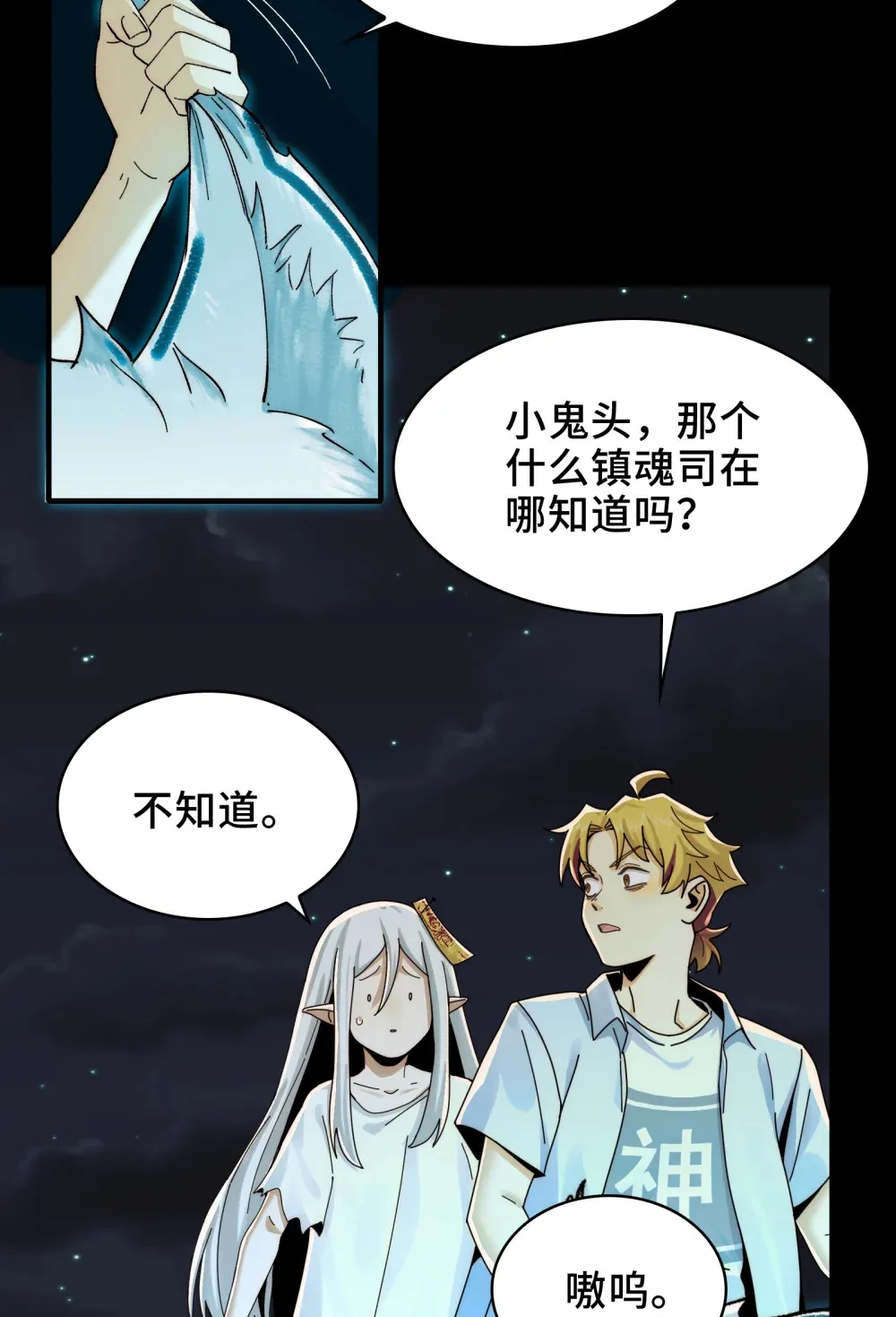 022- 闯闯镇魂司29