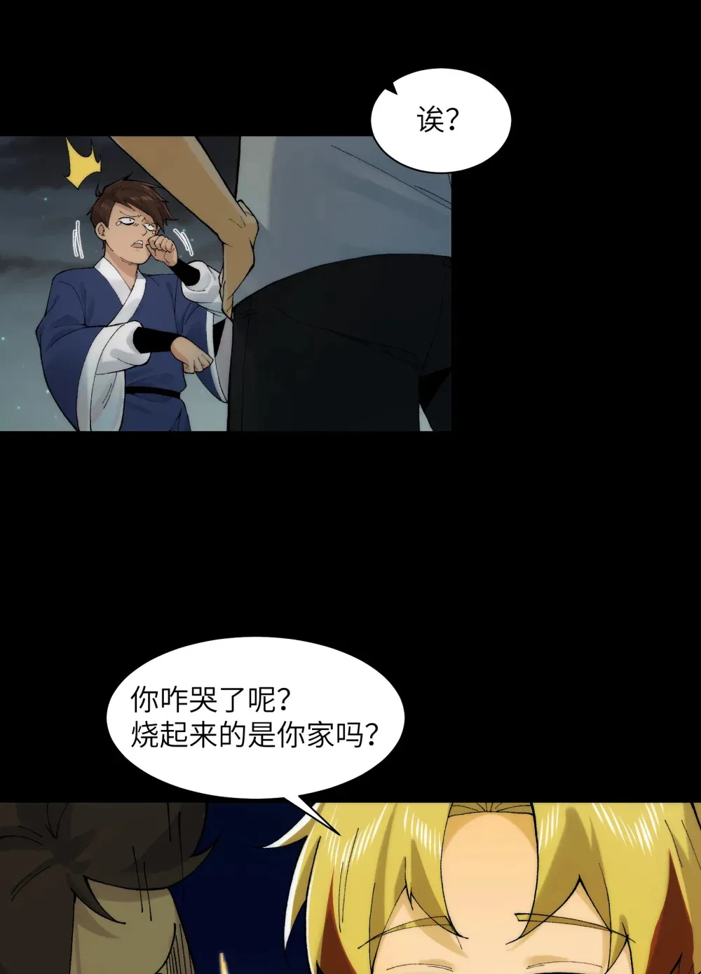 031- 你在玩火31