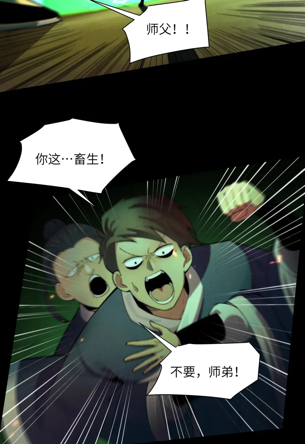 031- 你在玩火19