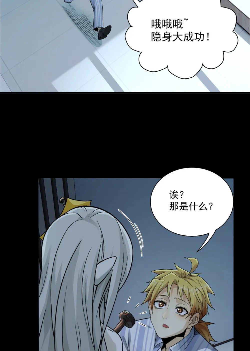 005- 我和女鬼有个约定2