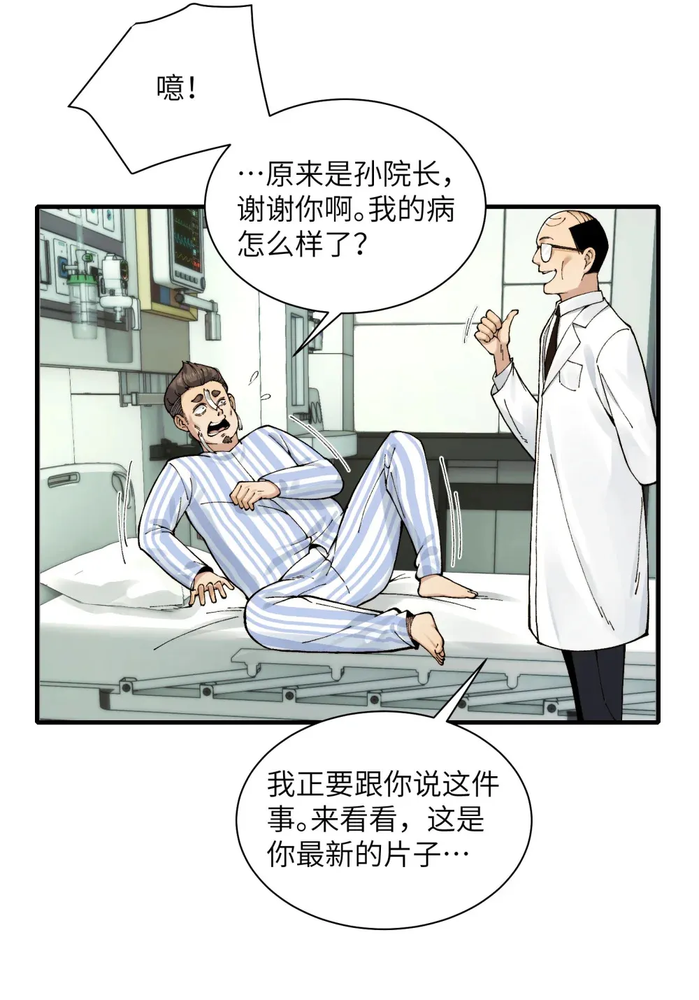 024- 我是大英雄？26