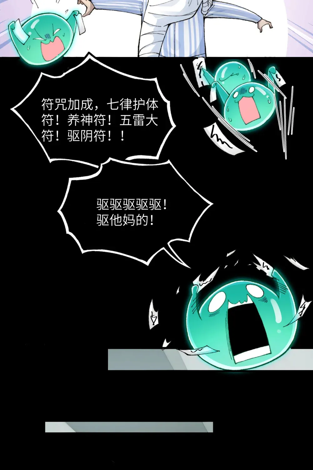 021- 不得了，镇魂司来人了！5