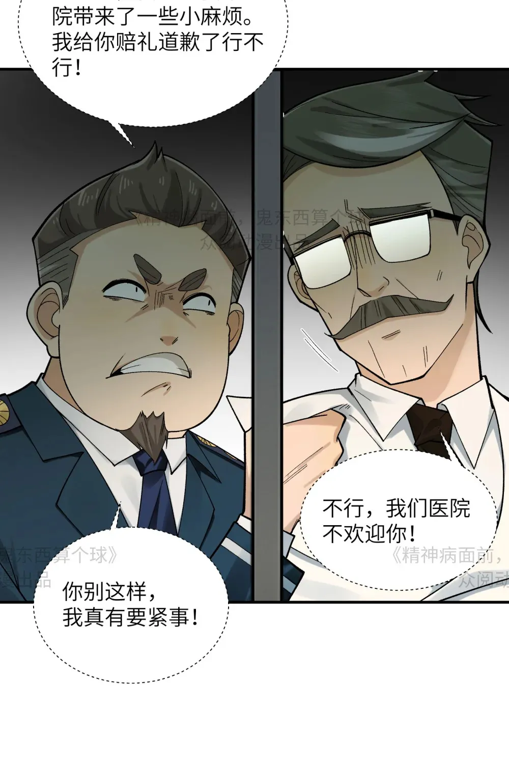 014- 给精神病送礼有技巧10