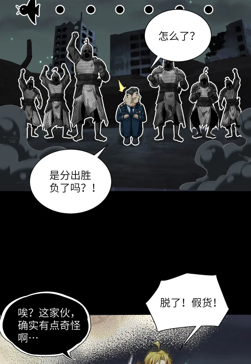 018- 干尸大将军39