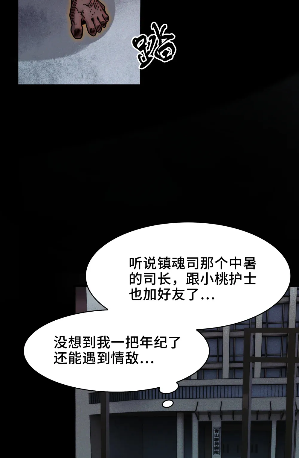 028- 男尸夜半来敲门23