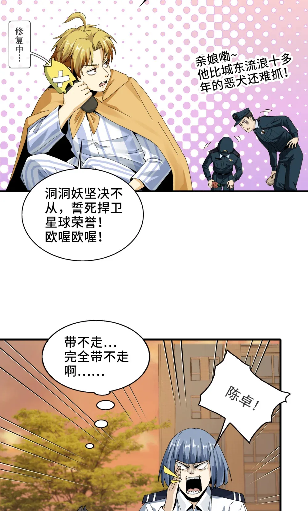 003- 星球战士，永不服输86